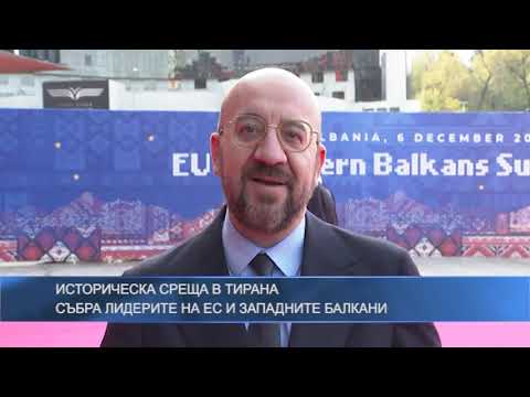 Историческа среща в Тирана събра лидерите на ЕС и Западните Балкани