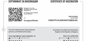 Теглим новия електронен сертификат за ваксинация