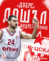 Баскетболният ЦСКА привлече Андрей Иванов от Черноморец (Бургас)
