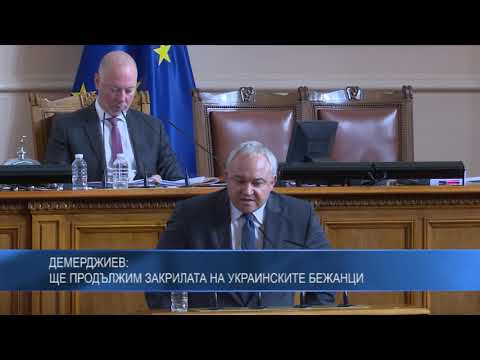 Демерджиев: Ще продължим закрилата на украинските бежанци
