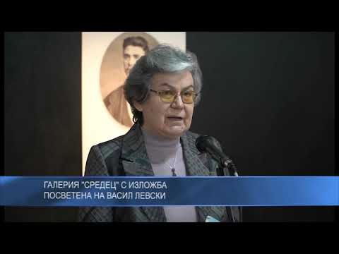 Галерия Средец с изложба посветена на Васил Левски