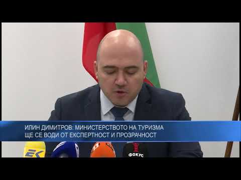 Илин Димитров: Министерството на туризма ще се води от експертност и прозрачност