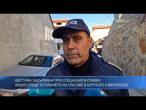 Шестима задържани при спецакция в Сливен, акция срещу купуването на гласове в Бургаско и Варненско