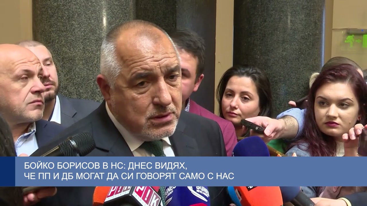 Бойко Борисов в НС: Днес видях, че ПП и ДБ могат да си говорят само с нас