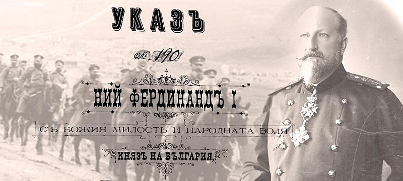 115 години Българско военно разузнаване