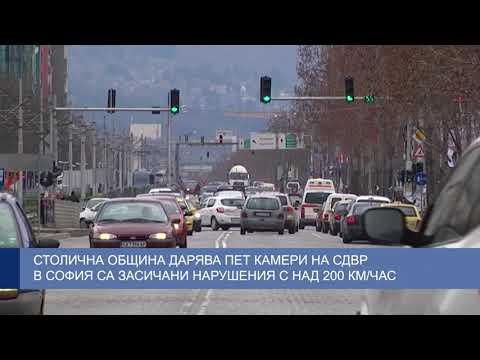 Столична община дарява пет камери на СДВР в София са засичани нарушения с над 200 км/час