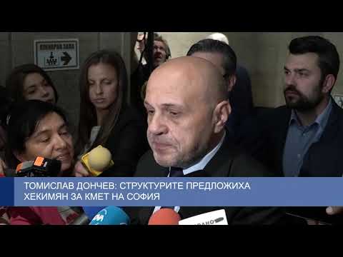 Томислав Дончев: Структурите предложиха Хекимян за кмет на София
