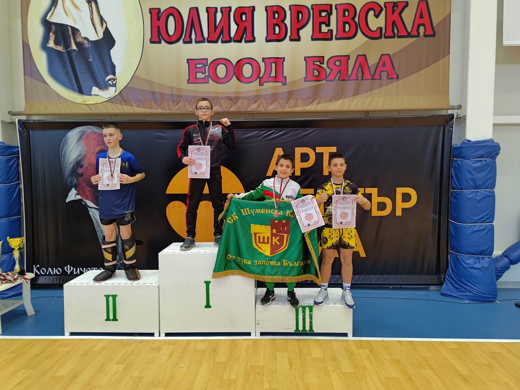 Кикбоксьорите на СК „Шуменска крепост“ спечелиха комплексното класиране на турнира в град Бяла