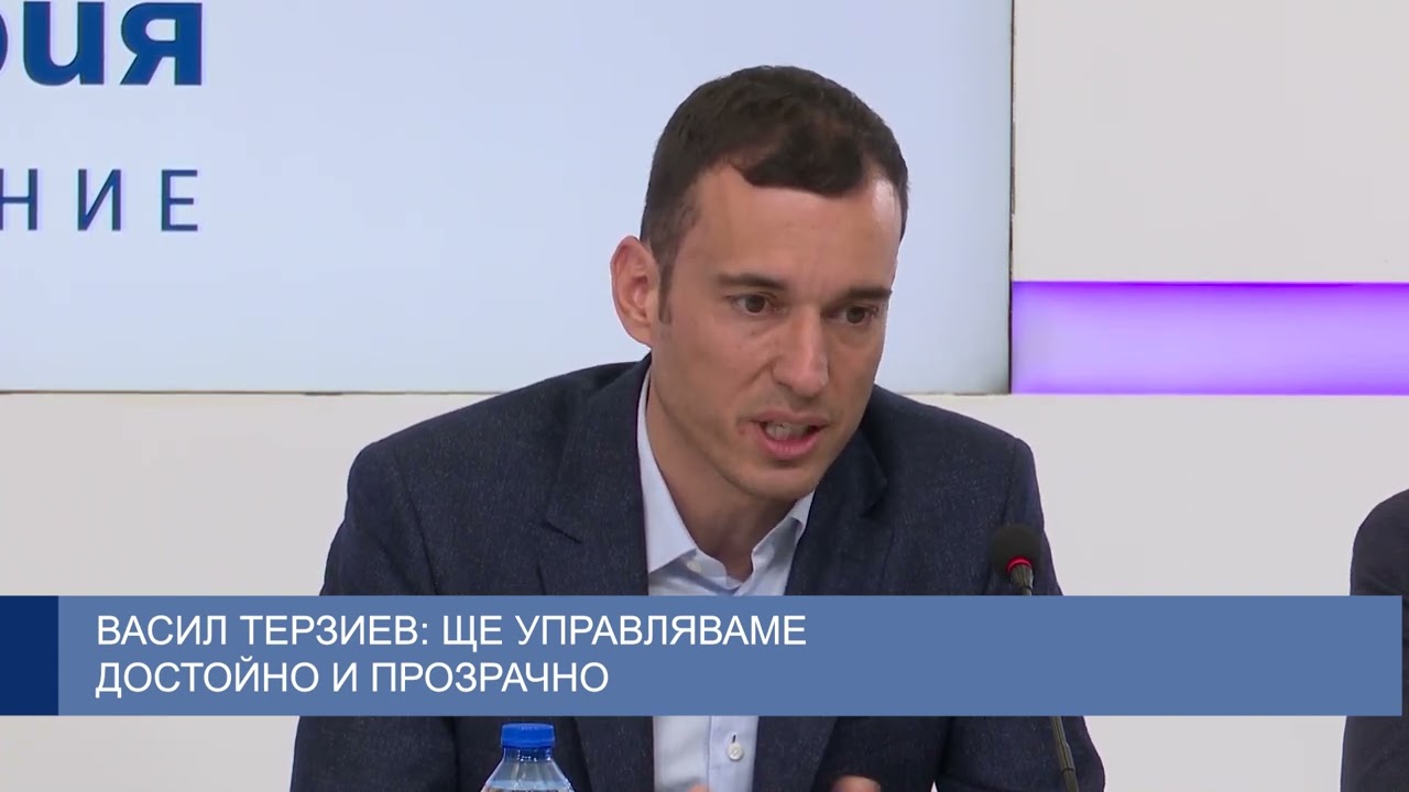 Васил Терзиев: Ще управляваме достойно и прозрачно