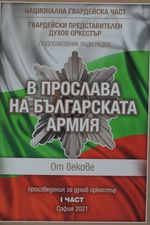 Тритомникът „В прослава на Българската армия“ е в академичната библиотека