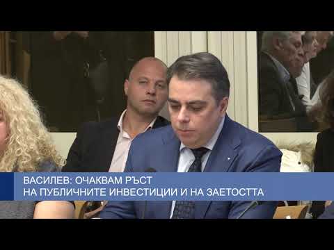Василев: Очаквам ръст на публичните инвестиции и на заетостта