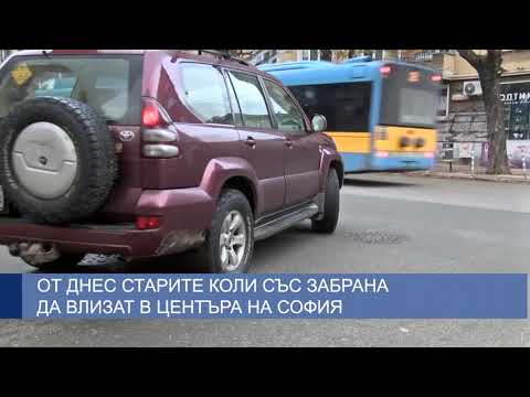 От днес старите коли със забрана да влизат в центъра на София
