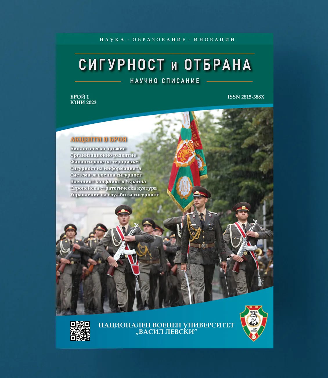 Списание „Сигурност и отбрана“създава дискусионна среда за обмен на научни идеи и резултати - armymedia.bg Списание „Сигурност и отбрана“създава дискусионна среда за обмен на научни идеи и резултати
