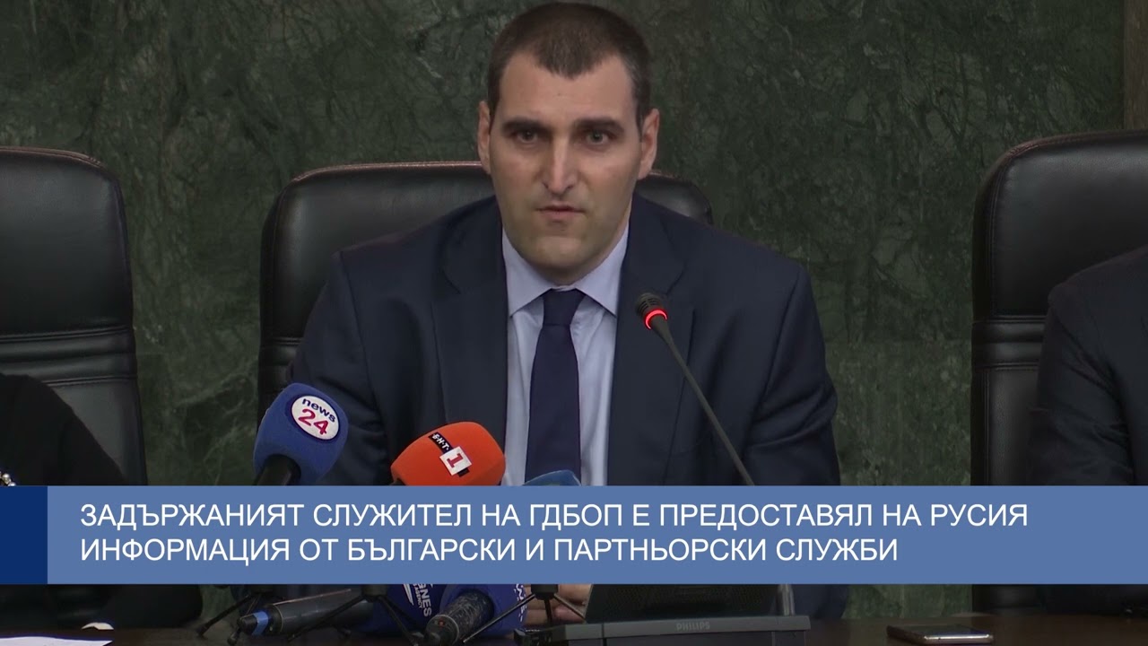 Задържаният служител на ГДБОП е предоставял на Русия информация от български и партньорски служби