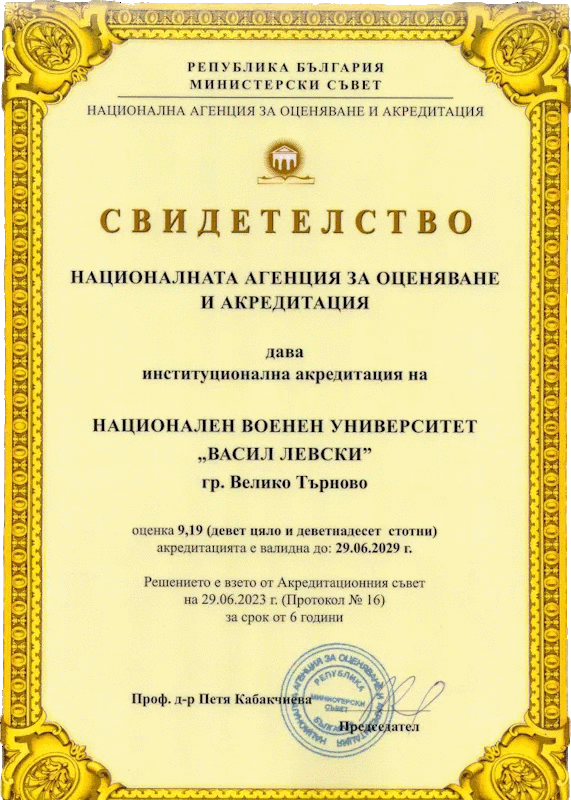 НВУ „Васил Левски” с институционална акредитация за следващите 6 години - armymedia.bg НВУ „Васил Левски” с институционална акредитация за следващите 6 години