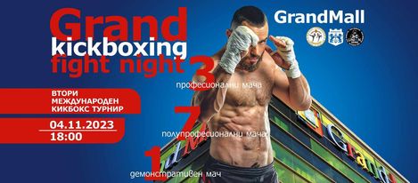 Европейски шампиони ще участват на международен турнир по кикбокс тази вечер във Варна