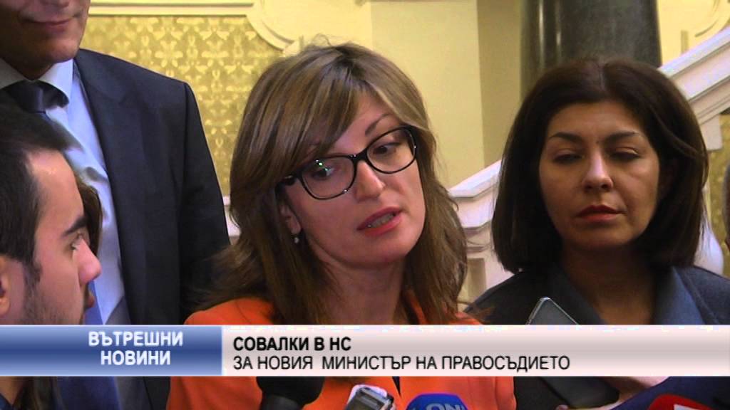 Совалки в НС за новия министър на правосъдието