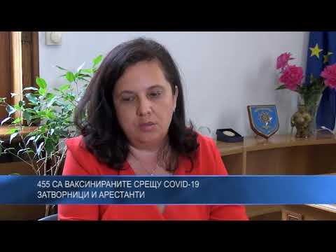 455 са ваксинираните срещу Covid-19 затворници и арестанти