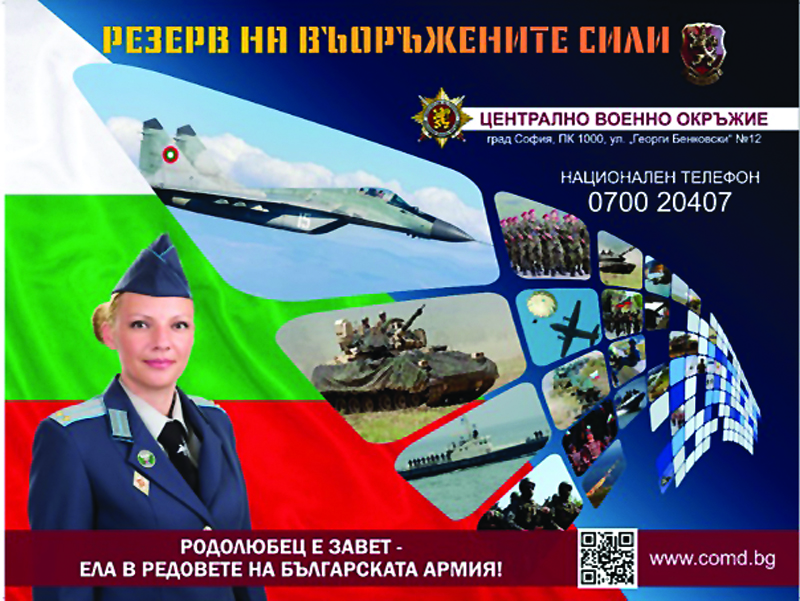 Чаровна дама  с офицерски пагони рекламира  военната професия