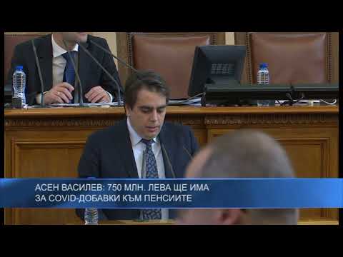 Асен Василев: 750 млн. лева ще има за Covid-добавки към пенсиите