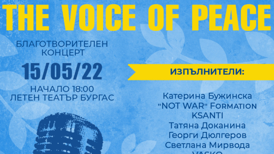 Благотворителен концерт „Гласът на мира“ в Бургас