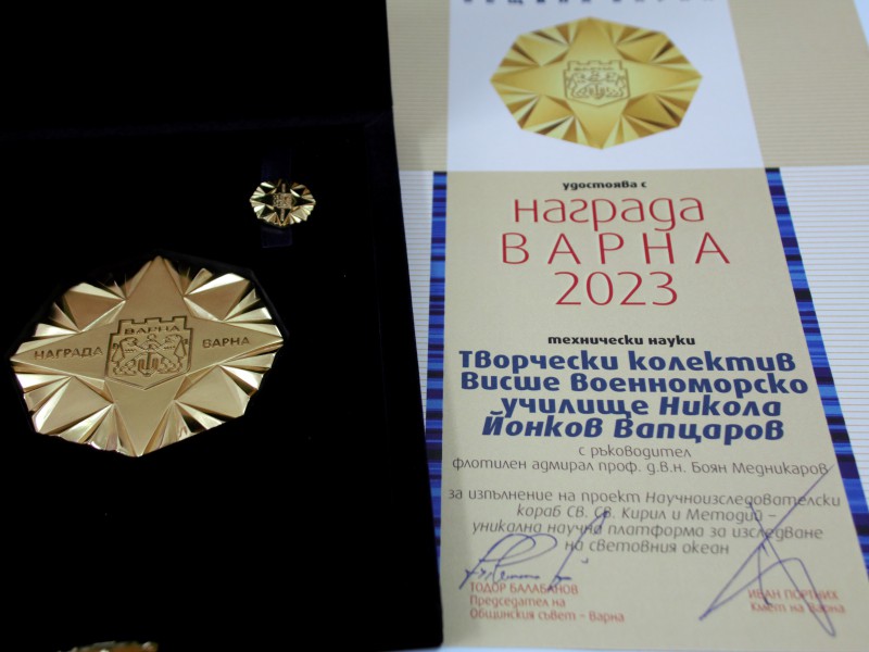 ВВМУ „Н. Й. Вапцаров“ с награда „Варна“ – 2023 г.