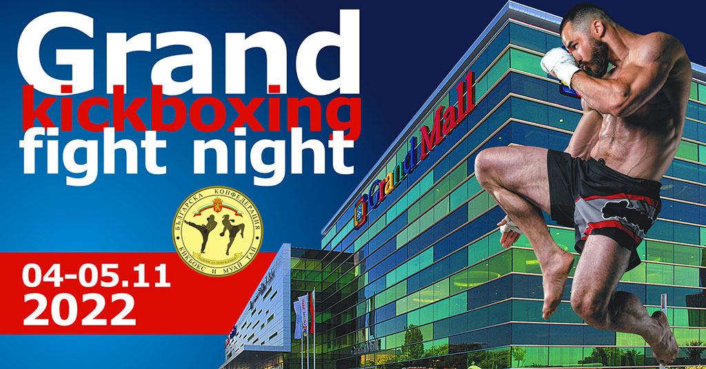 Варна е домакин на нов турнир в бойните спортове „Grand Kickboxing Fight Night“