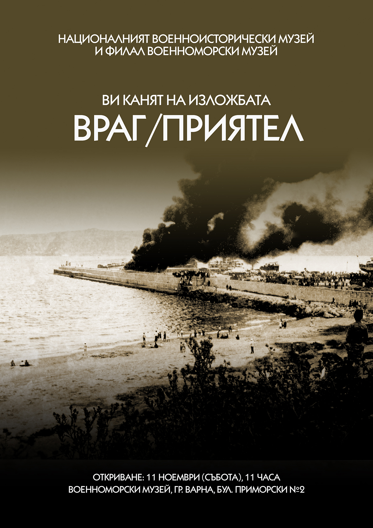 Изложба за враговете и приятелите на България ще провокира посетителите на Военноморския музей - armymedia.bg Изложба за враговете и приятелите на България ще провокира посетителите на Военноморския музей