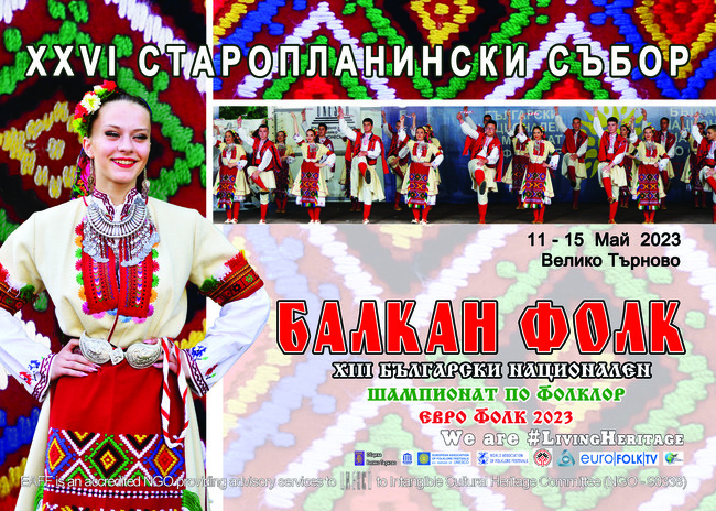 Над 150 български групи и изпълнители от Малайзия и Молдова ще участват в тазгодишното издание на Старопланинския събор „Балкан фолк”