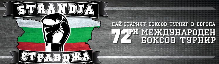 България зае първо място в класирането по медали на Купа „Странджа“