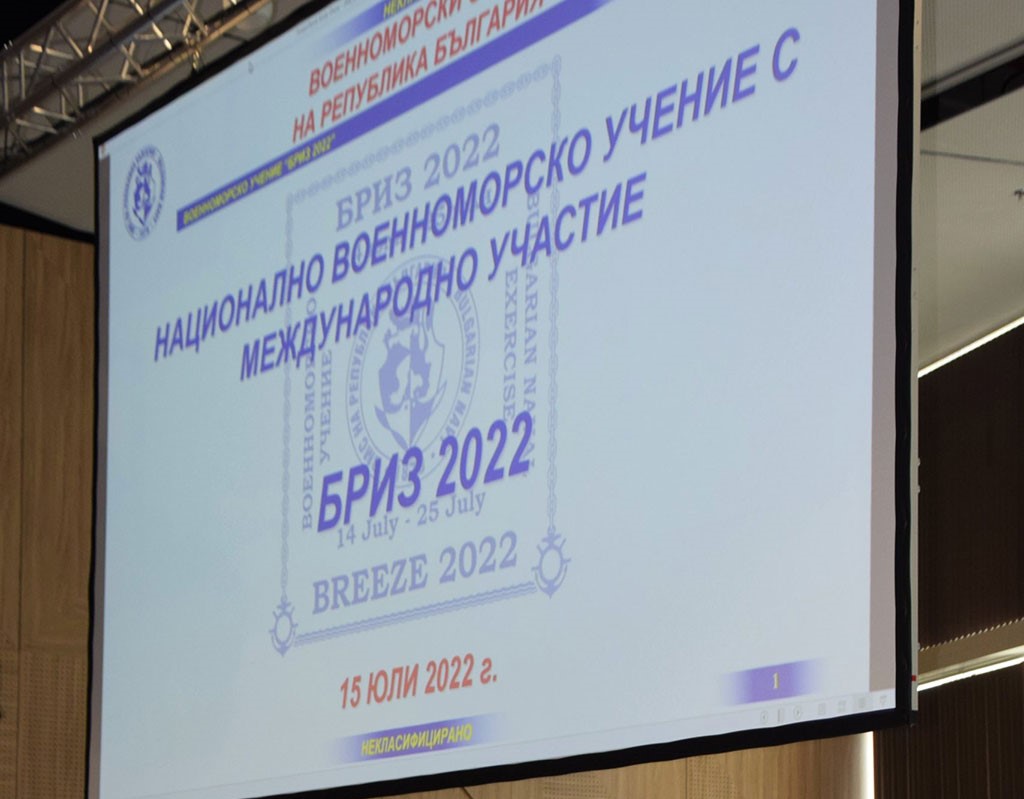 Започна националното военноморско учение с международно участие „Бриз 2022“