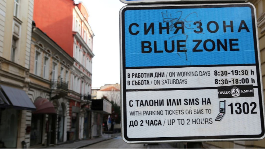 Софиянци ще могат да заявяват и плащат винетки за паркиране в синя и зелена зона електронно