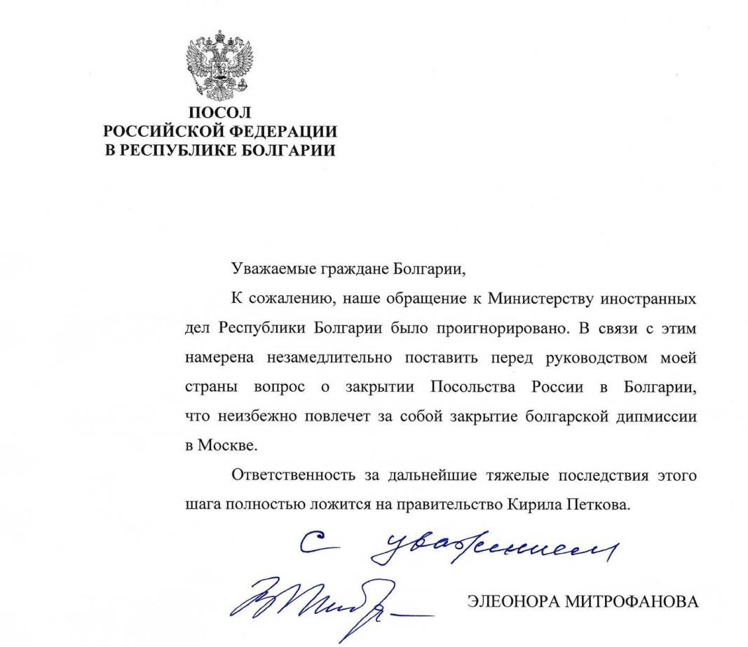 Митрофанова обяви, че предлага закриване на посолството на Русия