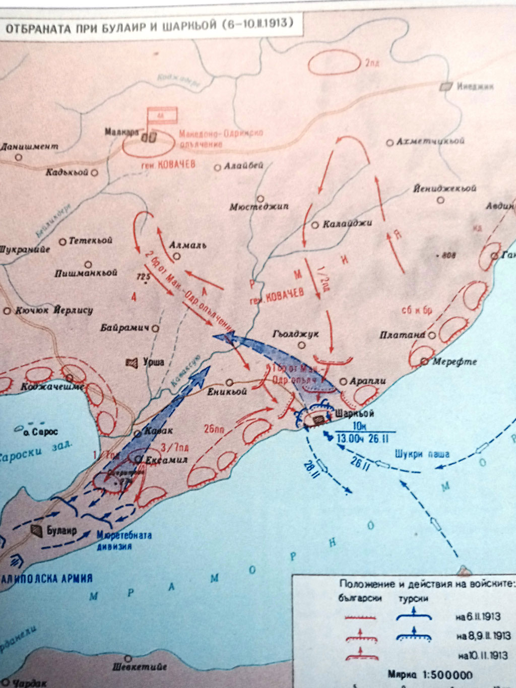 Как бе отблъснат турския морски десант при Шаркьой