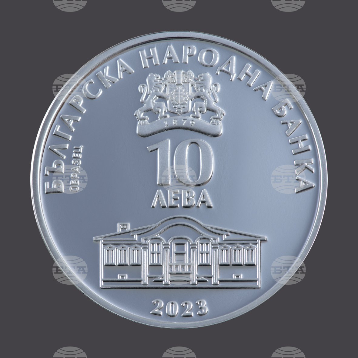 БНБ пуска в обращение сребърна възпоменателна монета на тема 