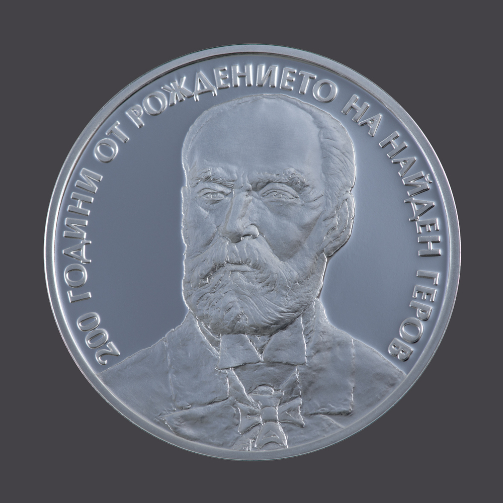 БНБ пуска в обращение сребърна възпоменателна монета на тема „200 години от рождението на Найден Геров“