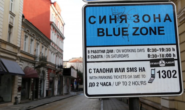 Удължават безплатната „синя“ и „зелена“ зони в София