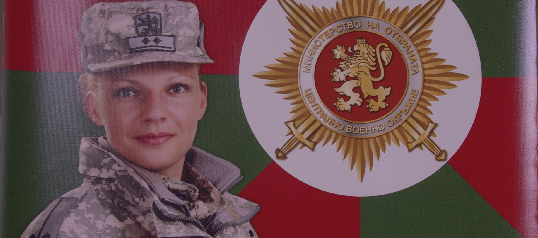 Кое е новото лице на кампаниите на Централното военно окръжие