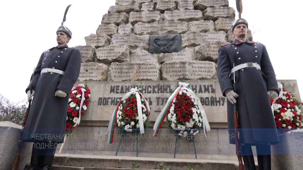 Честванията за 3 март започнаха с поклонение в София – поднесоха цветя за медиците, загинали за свободата