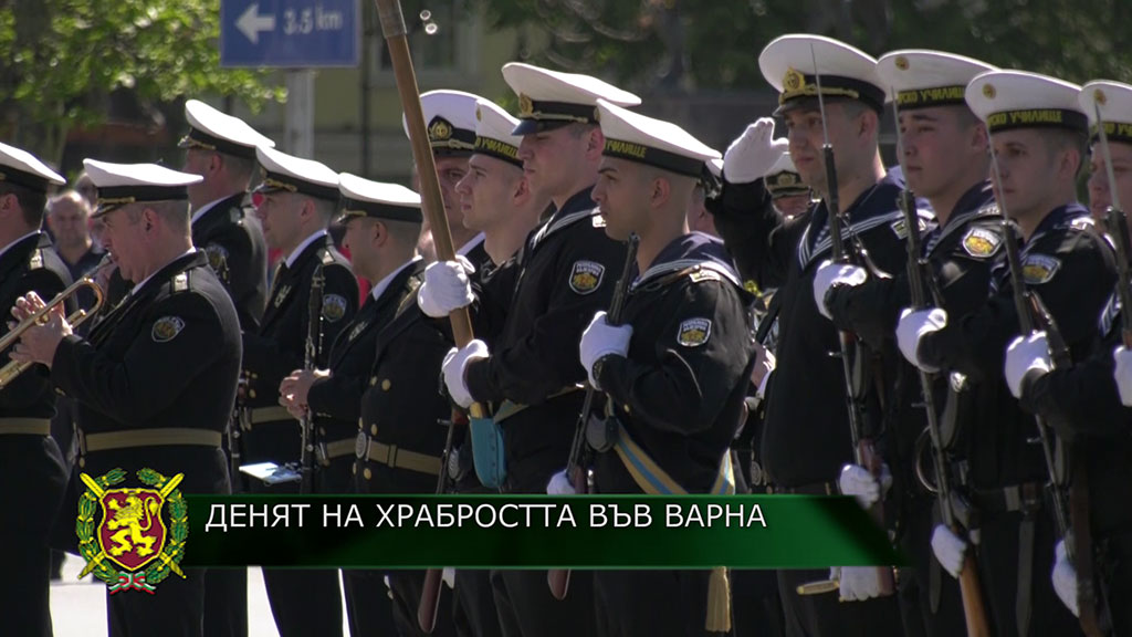Денят на храбростта във Варна – водосвет и благослов на бойните знамена