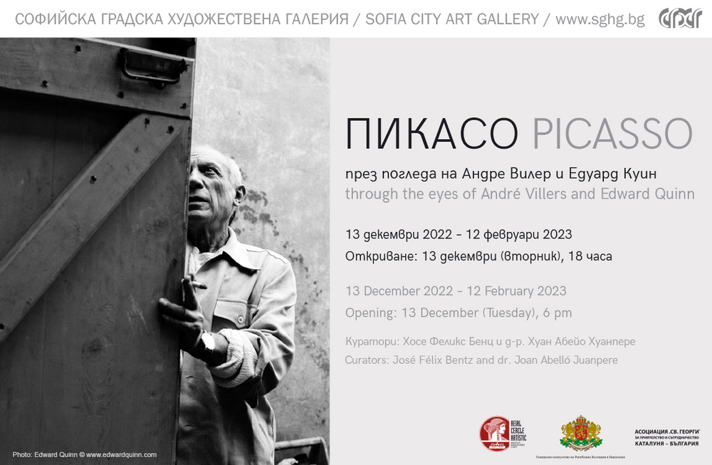 Софийска градска галерия показва Пикасо през погледа на фотографите Андре Вилер и Едуард Куин
