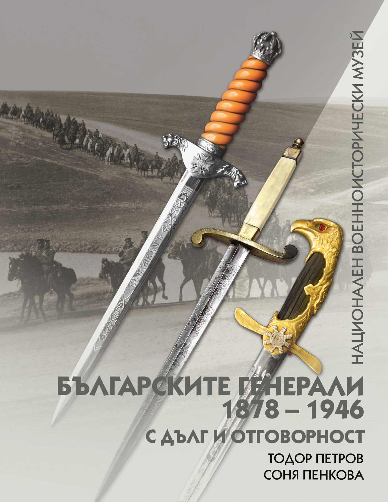 Ново библиографско издание за българските генерали