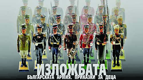 В НВИМ: Деца разказват приказки за Българската армия