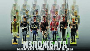 Българската армия