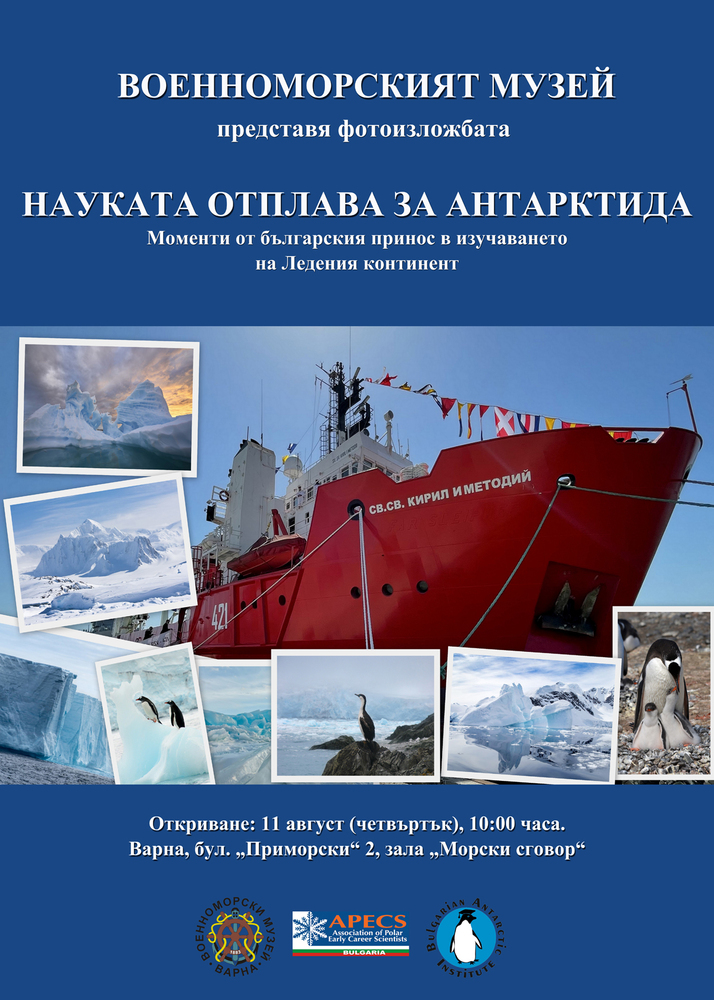 Военноморският музей във Варна представя фоторазказ за българската наука в Антарктида