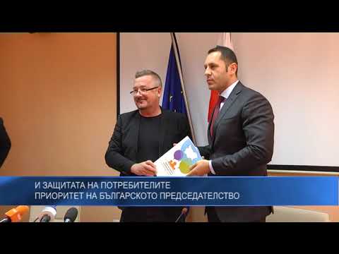 И защитата на потребителите  приоритет на българското председателство