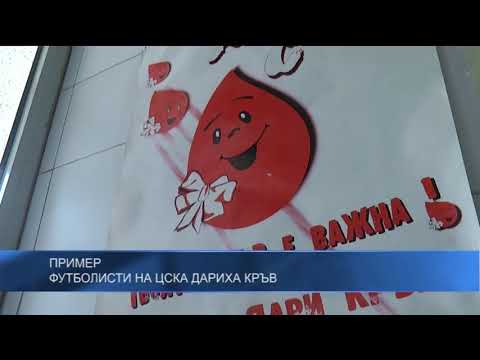 Пример – футболисти на ЦСКА дариха кръв