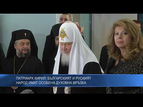 Патриарх Кирил: Българският и руският народ имат особена духовна връзка