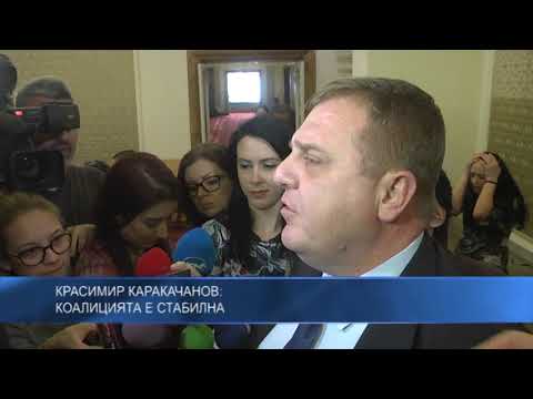 Красимир Каракачанов: Коалицията е стабилна