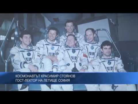 Космонавтът Красимир Стоянов –  гост-лектор на Летище София